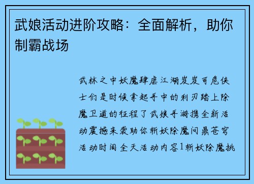 武娘活动进阶攻略：全面解析，助你制霸战场