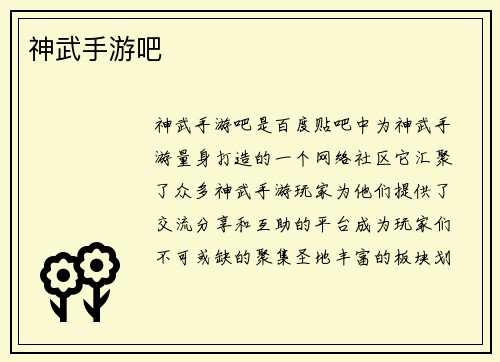 神武手游吧