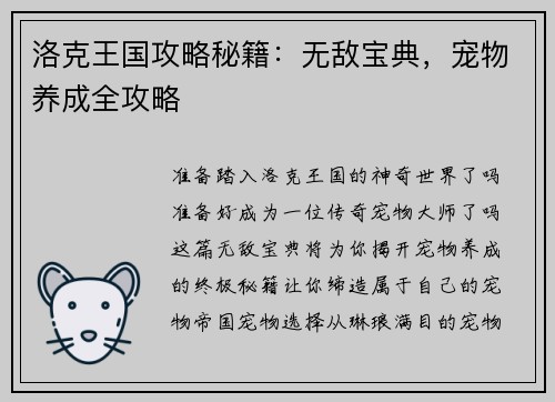 洛克王国攻略秘籍：无敌宝典，宠物养成全攻略