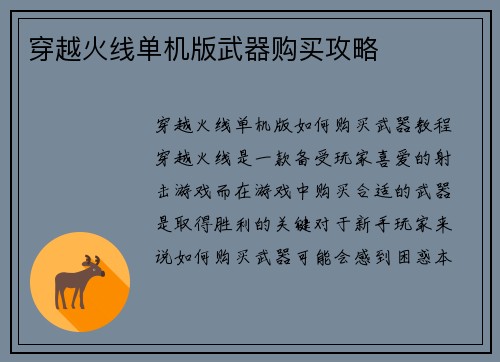 穿越火线单机版武器购买攻略