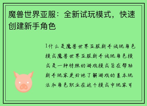 魔兽世界亚服：全新试玩模式，快速创建新手角色