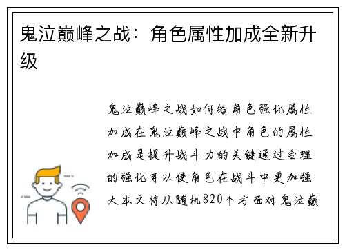 鬼泣巅峰之战：角色属性加成全新升级